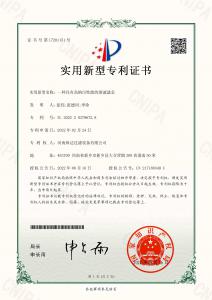 高納汙性能溶液濾芯實用專（zhuān）利證書