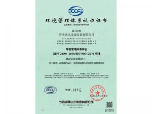 環境管理體係認證證書